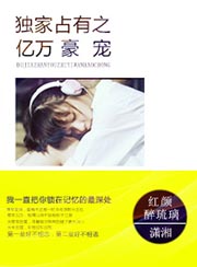 独家占有电视剧
