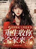 重生七零当恶媳