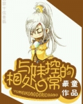 与妹控的相处日常